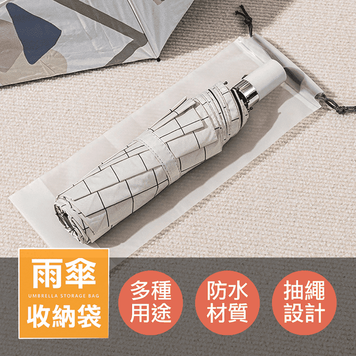 抽繩束口雨傘收納袋