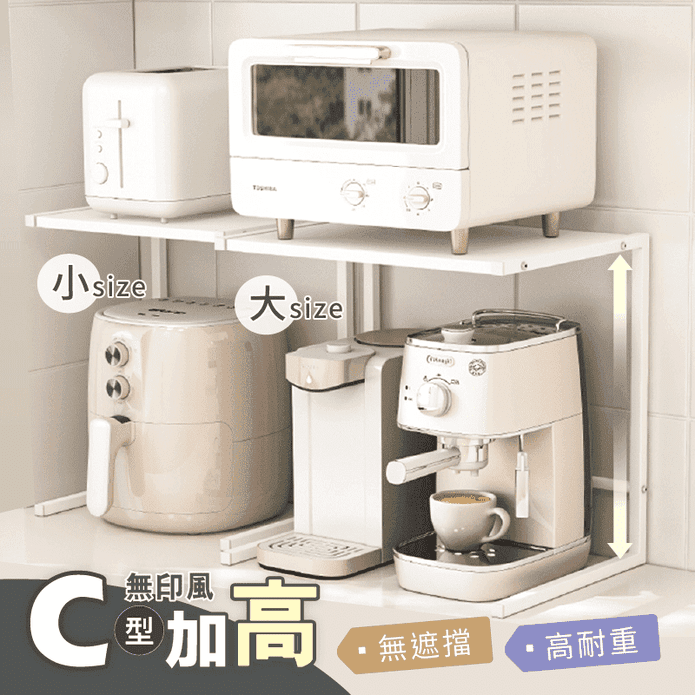 【慢慢家居】C型無印風-加高簡約高耐重電器置物架