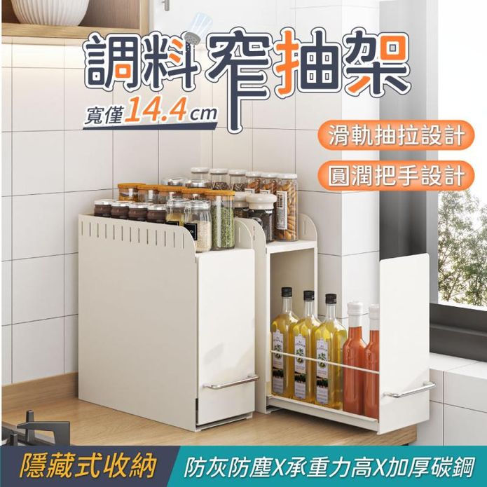 窄款可抽拉多功能置物廚房收納調料架