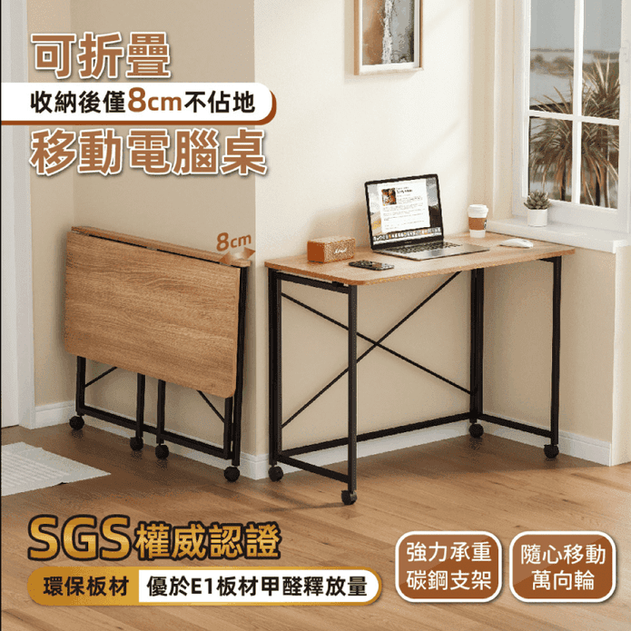 3秒摺大尺寸SGS低甲醛可移動摺疊桌(80x40x75cm)