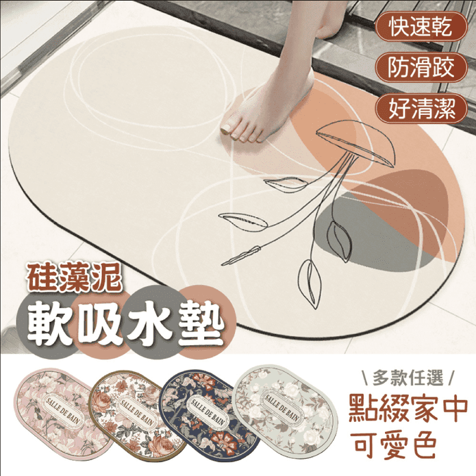 軟式矽藻土吸水止滑浴室地墊 60x40cm (34款任選)