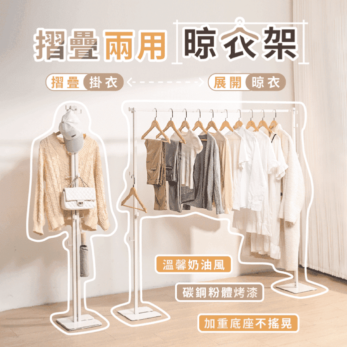 【慢慢家居】3in1-鐵製多功能兩用折疊曬衣架