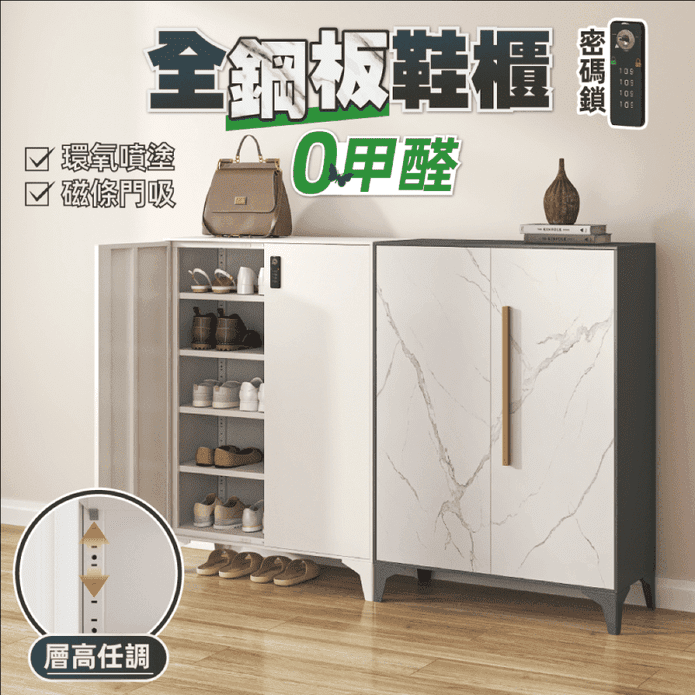 【慢慢家居】輕奢帶鎖全鋼板80cm雙門鞋櫃-層高任調 (玄關櫃 室外鞋櫃 鞋架)