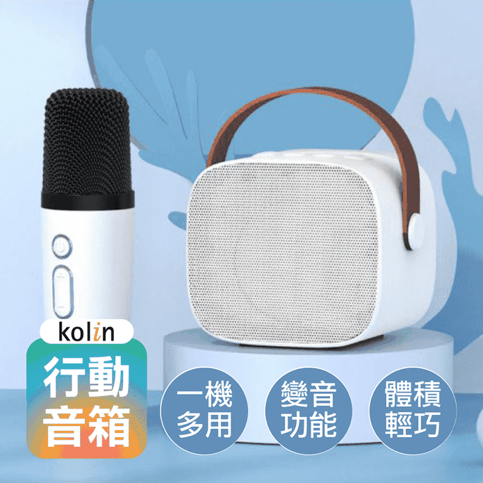 【Kolin歌林】藍芽行動K歌音箱 KMC-MNP2W1 聚會K歌 行動KTV