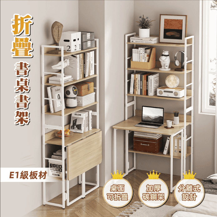 省空間摺疊書桌書架摺疊桌 電腦桌 學習桌