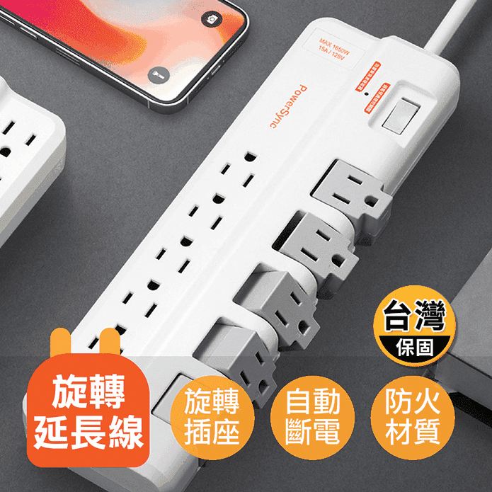 【PowerSync群加】1開11插防雷擊抗搖擺旋轉延長線1.8m