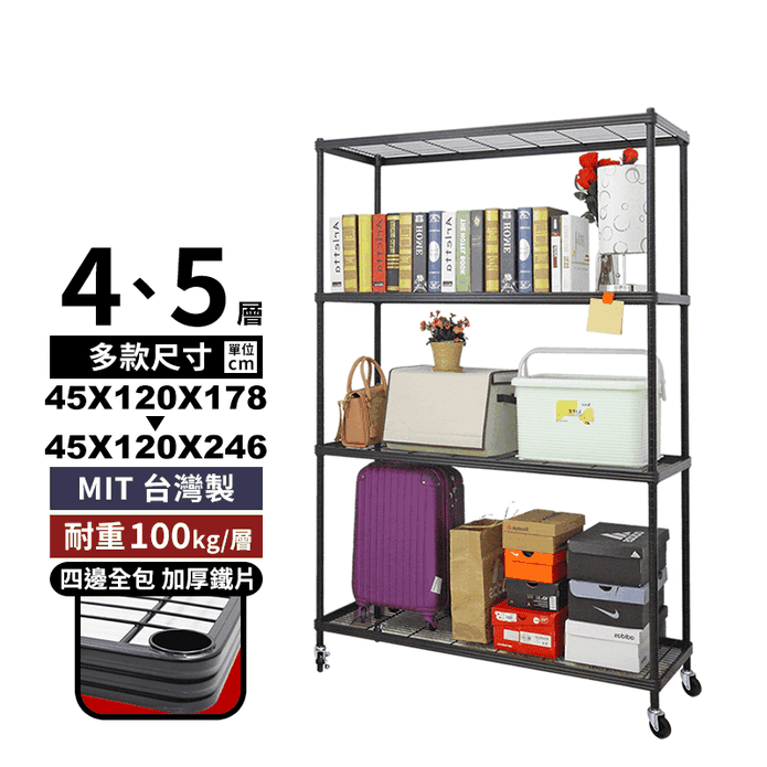 MIT真厚鐵框層板收納層架/推車 4層/5層(鐵架/置物架/推車)