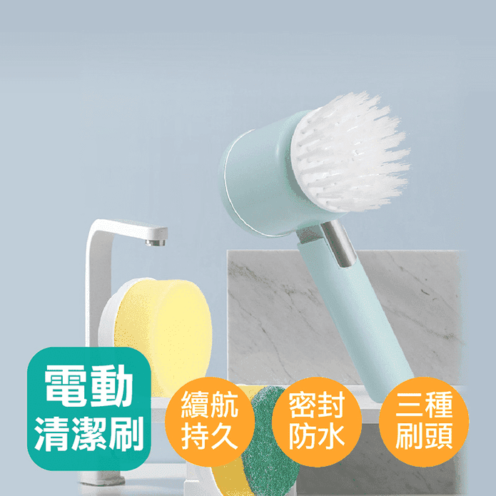 多功能無線電動清潔刷