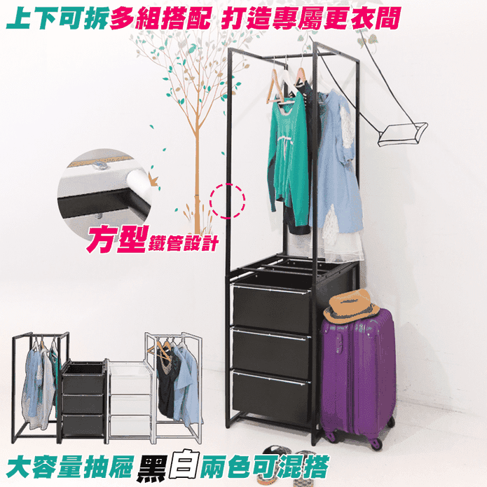 【品樂生活】MIT抽屜衣櫥吊衣架組 衣物收納/換季收納/衣櫥、衣櫃