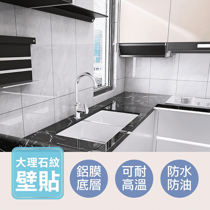 大理石紋壁貼 DIY壁貼 檯面壁貼 防水壁貼 牆壁貼 瓷磚貼
