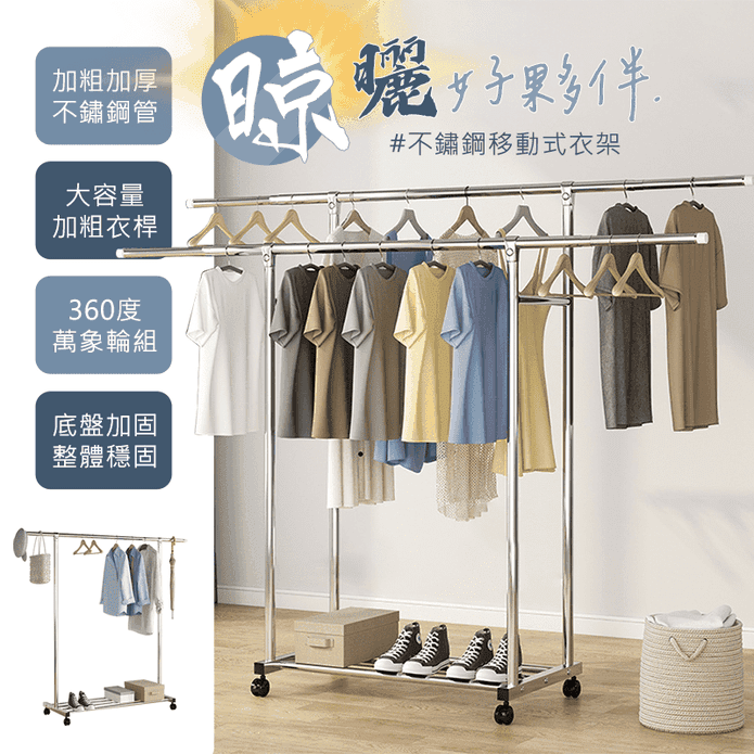 【居家cheaper】加粗管徑單雙桿不鏽鋼曬衣架(附輪附防風夾)