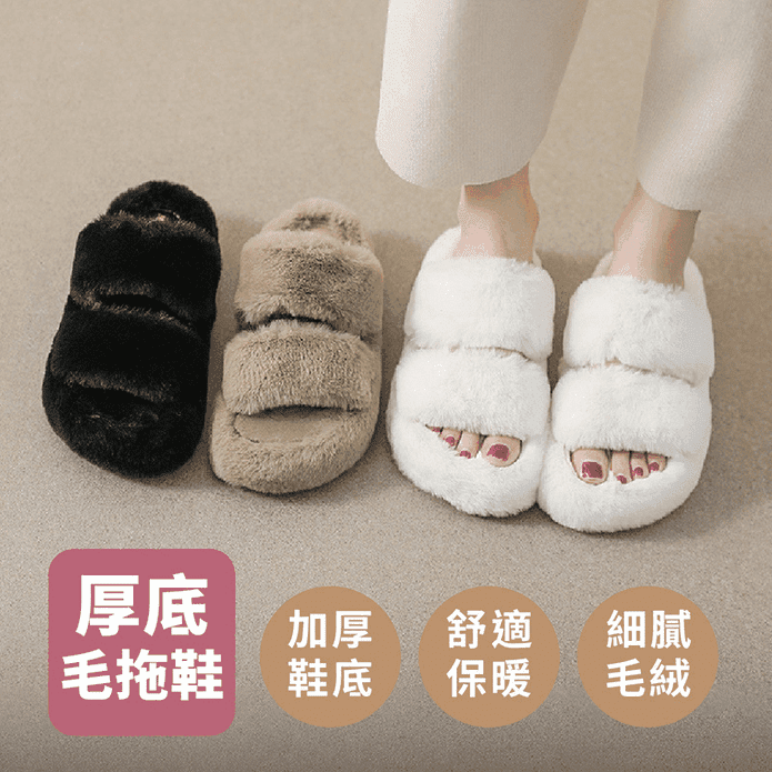 厚底毛毛拖鞋毛絨厚底拖鞋