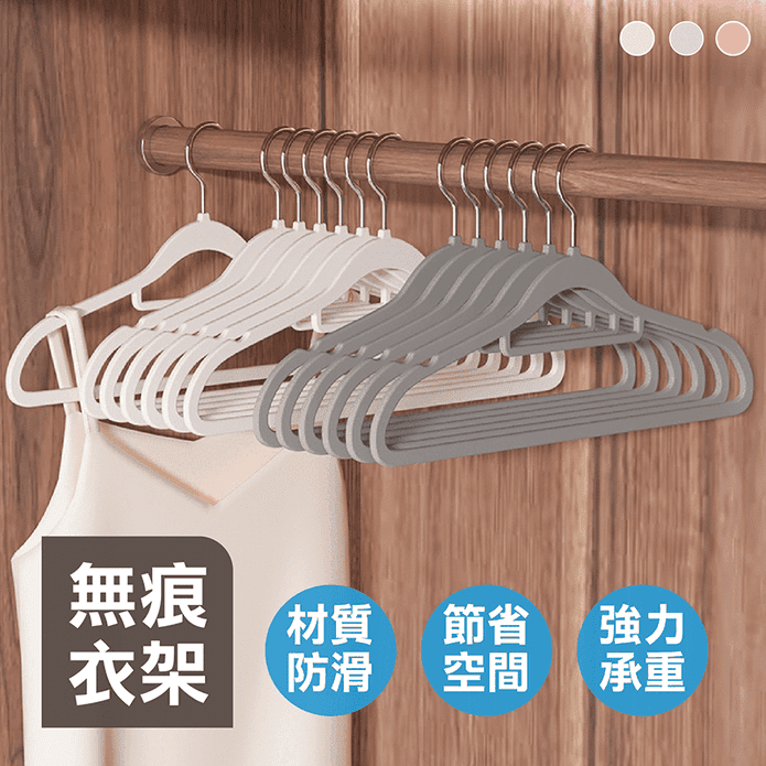 加厚材質承重升級無痕植絨衣架