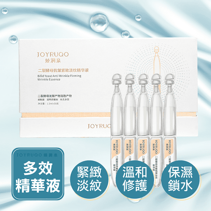 【JOYRUQO嬌潤泉】二裂酵母抗皺緊緻淡紋精華液 臉部保養 次拋精華 精華液