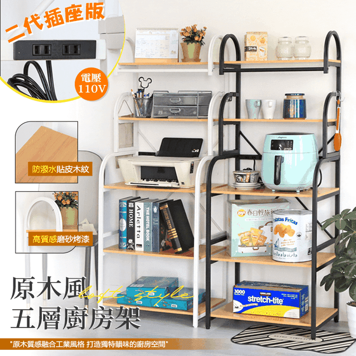 彎管五層廚房架/微波爐架/烤箱架/置物架/收納架/餐櫥櫃/邊桌/電器架
