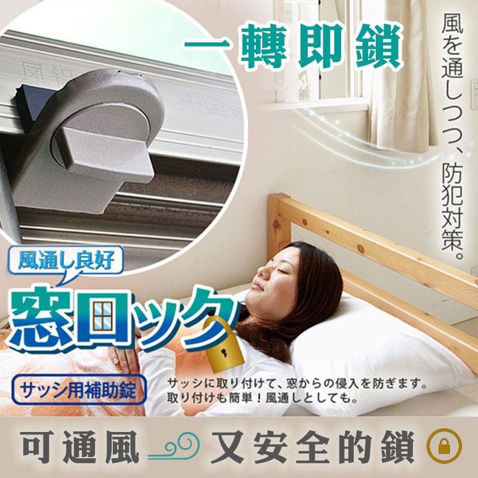 【Reddot 紅點生活】鋁合金門窗戶安全防盜鎖 門窗防盜/居家安全/可保持通風