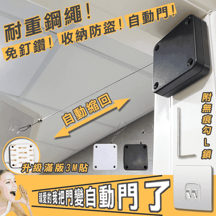 【Reddot 紅點生活】便利快裝鋼繩自動閉門器 附無痕勾L鎖