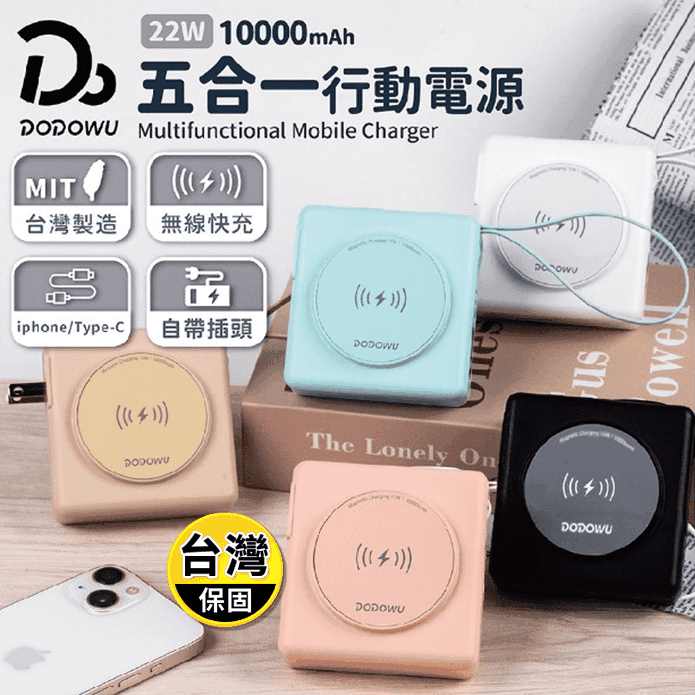 【嘟嘟屋】10000mAh磁吸多功能萬用自帶線行動電源 KP-SUPER7