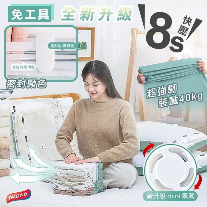 新升級免抽氣立體真空壓縮收納袋 平面/立體/手卷