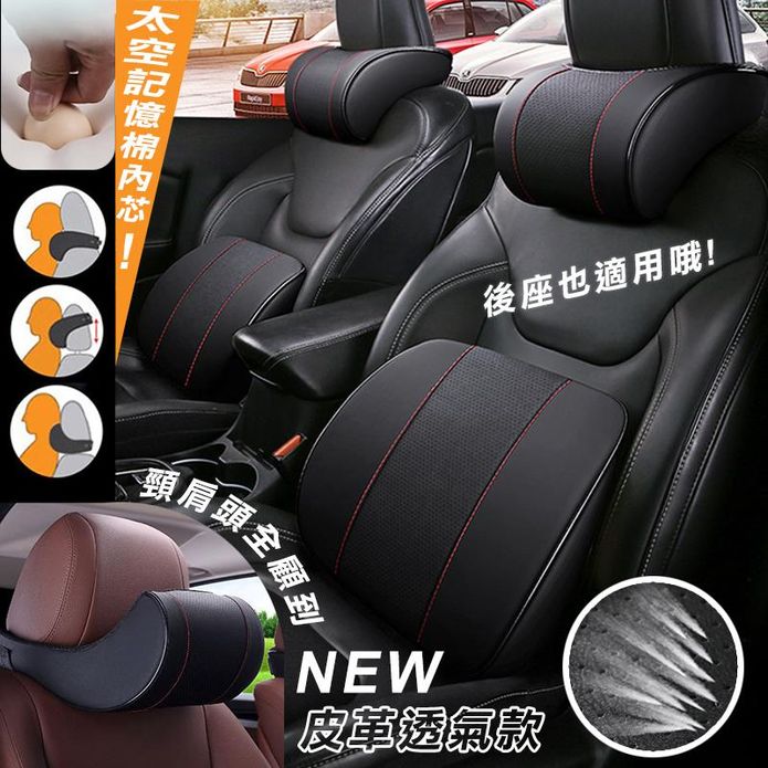 新型汽車皮革記憶頭枕/腰靠墊
