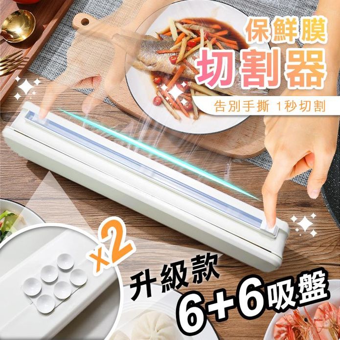全新升級超便利雙向保鮮膜切割器