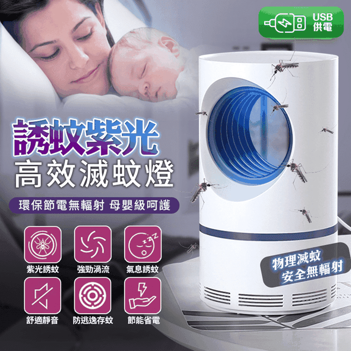 360度LED吸入式低噪音捕蚊燈 白色