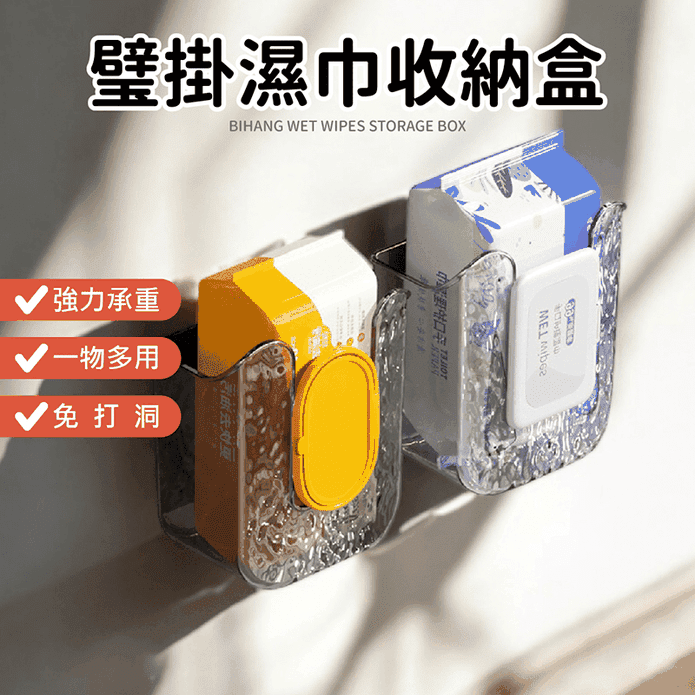免打孔壁掛濕紙巾收納盒