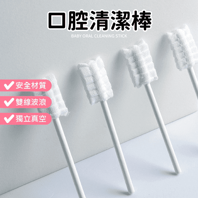 嬰兒口腔清潔棒 (30入/罐) 口腔乳牙清潔 奶垢清潔棉棒 兒童清潔 寶寶牙刷