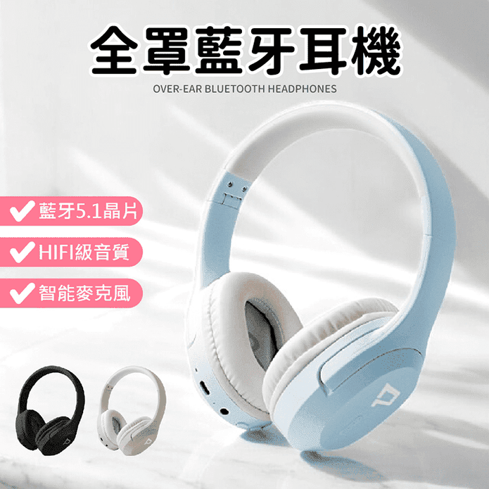 【POLYWELL】全罩式藍芽耳機 HIFI音質 藍芽5.1晶片 TM-086