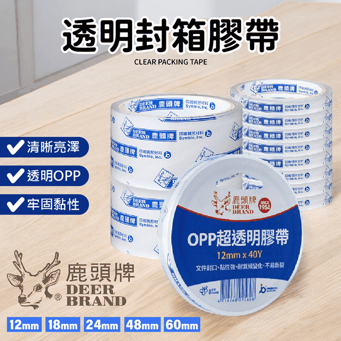 【鹿頭牌】透明封箱膠帶(12mm/18mm/24mm/48mm/60mm)
