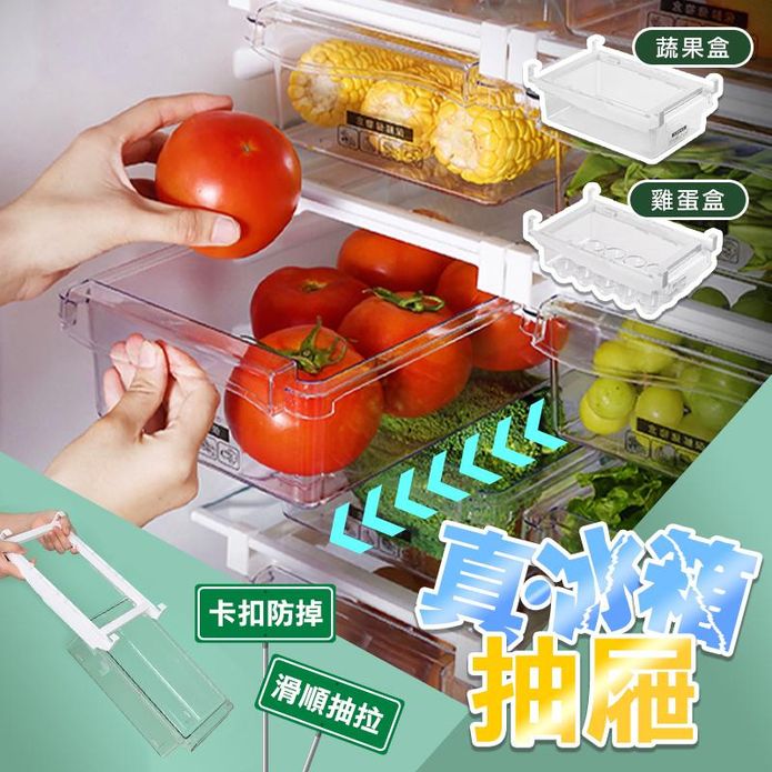 空間大利用冰箱抽屜收納盒