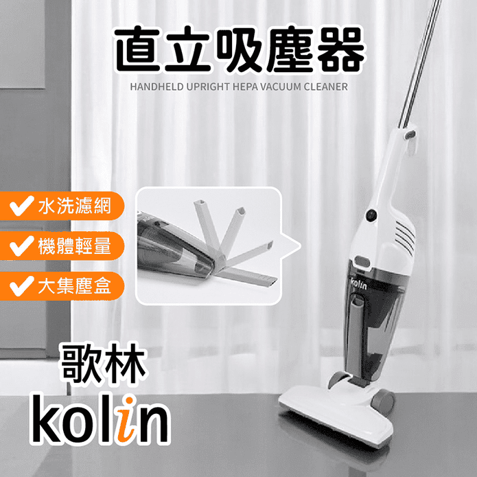 【Kolin 歌林】手持直立HEPA吸塵器 KTC-MN1168