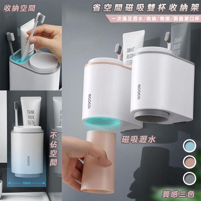 省空間磁吸雙杯收納架