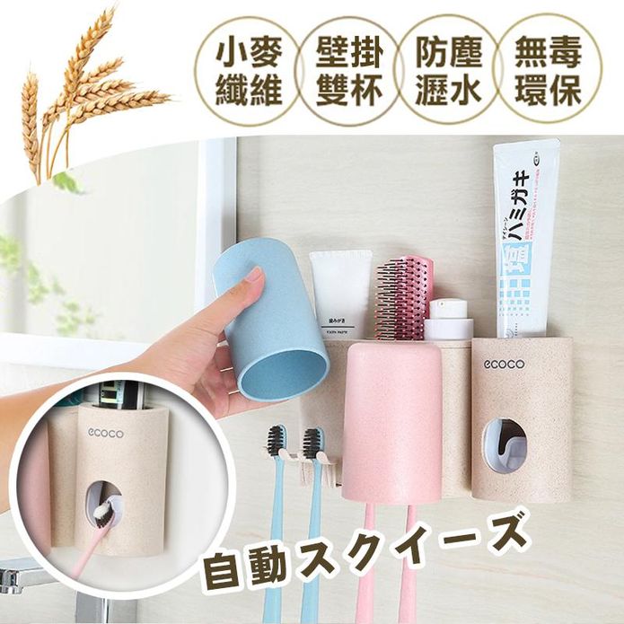 小麥無痕牙刷收納自動牙膏器