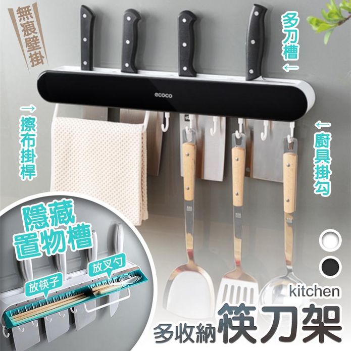無痕壁掛多收納筷刀架/收納架/餐具收納架