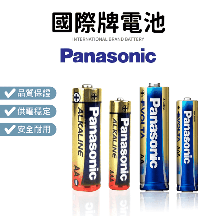 【Panasonic】國際牌電池 鹼性電池 3號電池 4號電池