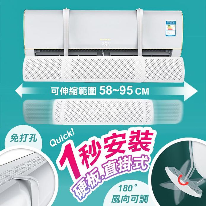 直掛式可調伸縮冷氣空調擋風板 (55~88x16cm)
