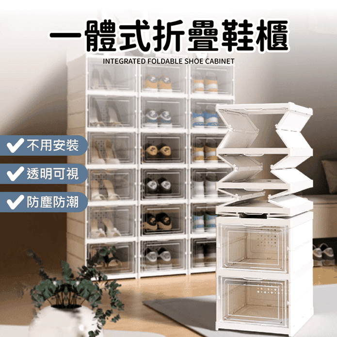 免安裝一體式帶蓋摺疊鞋櫃 折疊櫃子 透明可視 防塵防潮 (三層/六層)