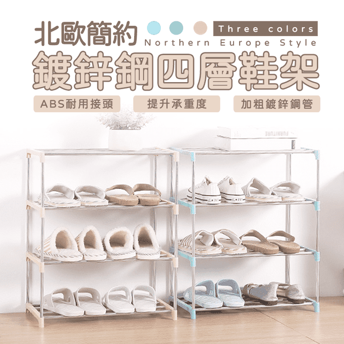 多功能置物架四層鞋架