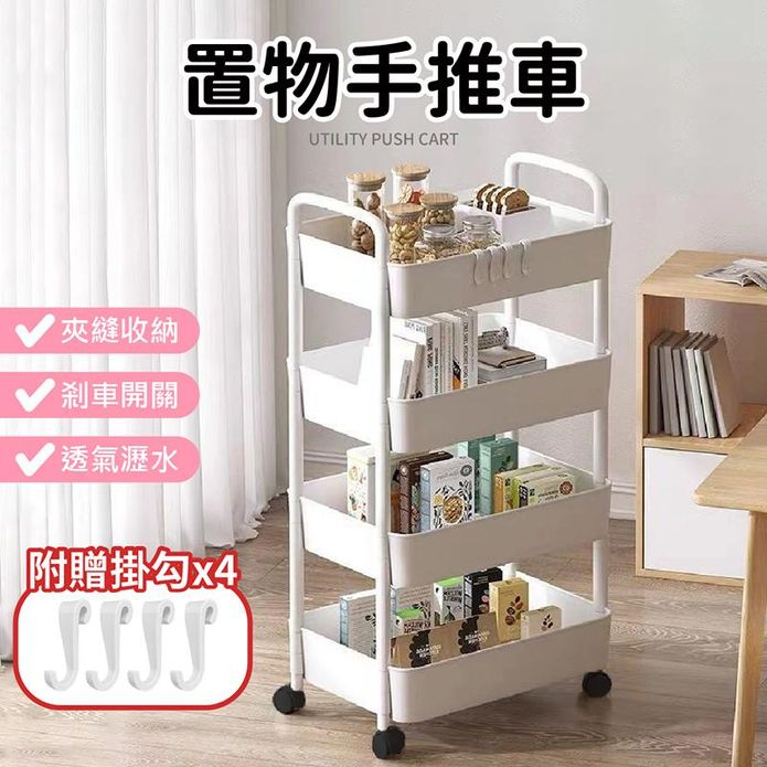 置物分層收納手推車(二層款／三層款／四層款)