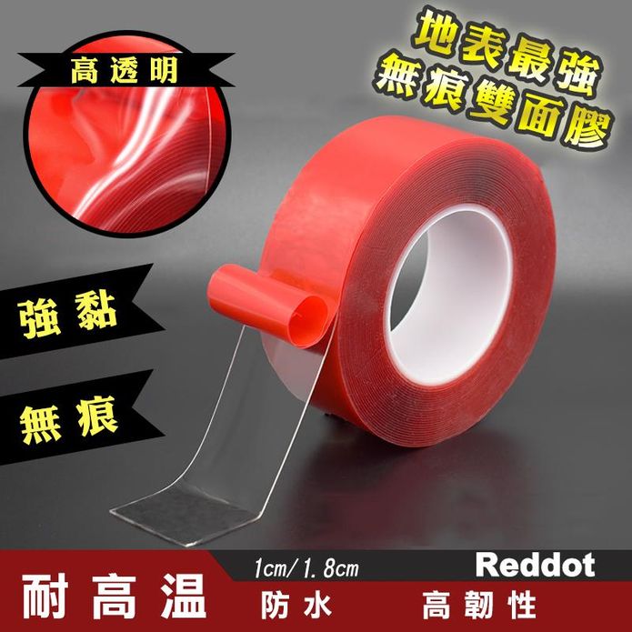 【Reddot】美國熱銷耐重無痕雙面膠 防水抗震 高透明 超強黏力 沖洗不掉