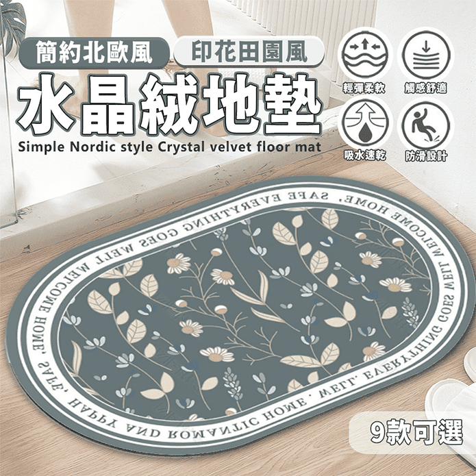 歐風特級水晶絨吸水地墊60x40cm