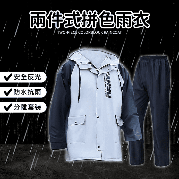加厚兩件式拼色雨衣 雙層防護防水設計 可拆式帽沿 高亮反光條 M-3XL