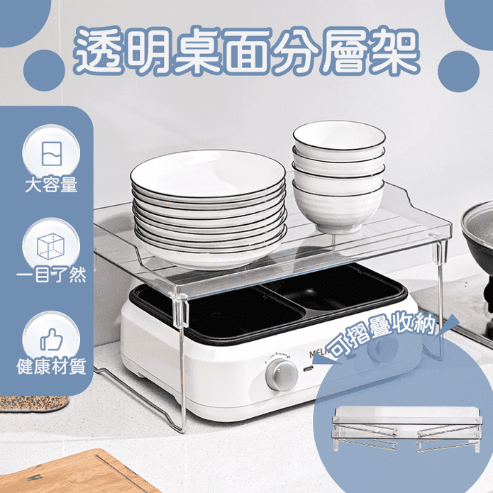 桌面櫥櫃透明分層置物收納架