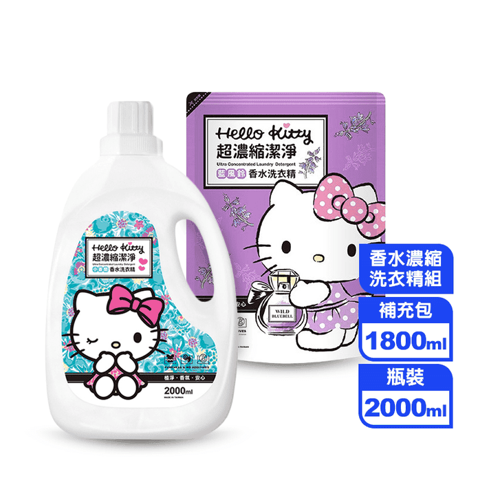 【HELLO KITTY】香水濃縮洗衣組(瓶裝2000ml/補充包1800ml)