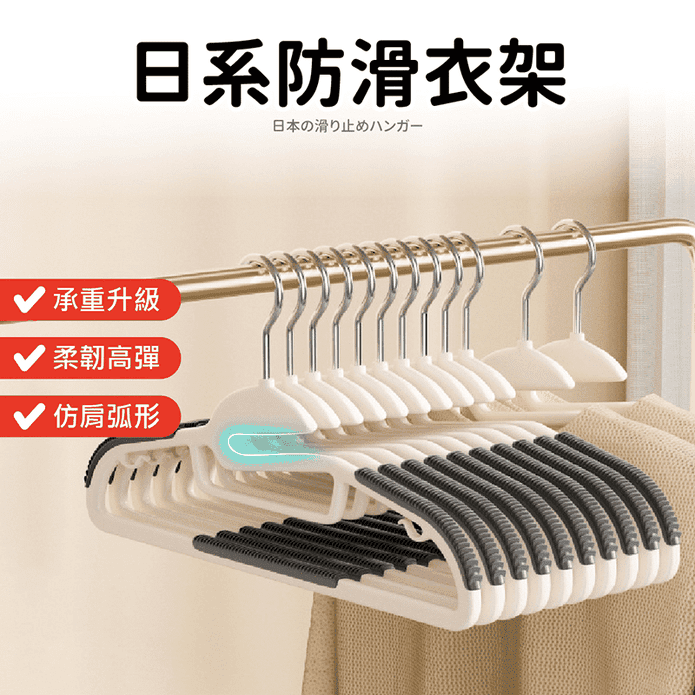 日系無痕防滑衣架 360°旋轉 柔韌高彈