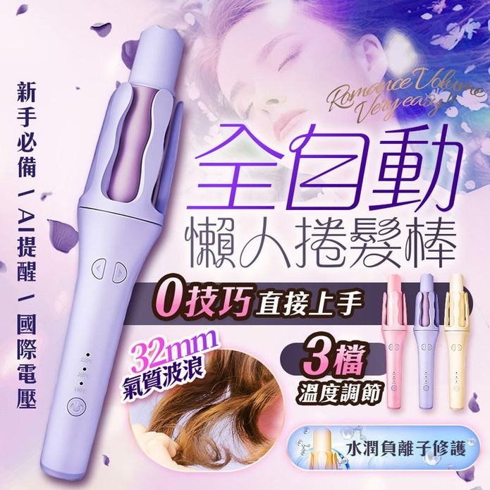 【U-TA】全自動負離子電動捲髮棒 RZ9