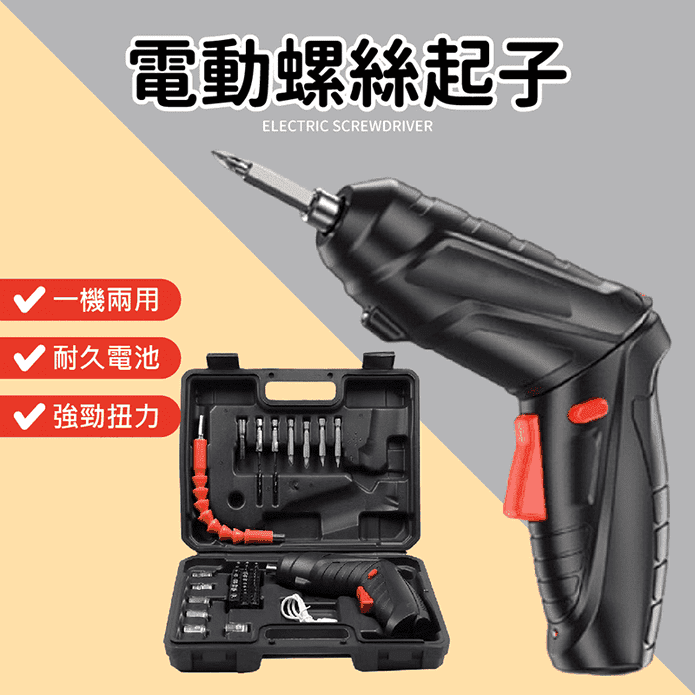 47件套多功能電動螺絲起子 一機兩用 一鍵變形 LED照明 強勁續航力