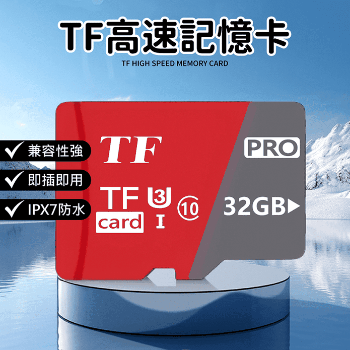 防水抗震超傳輸TF高速記憶卡 8G/16G/32G/64G/128G