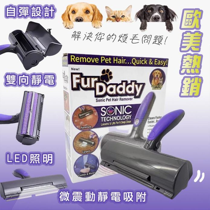 微震動靜電LED滾筒除毛刷